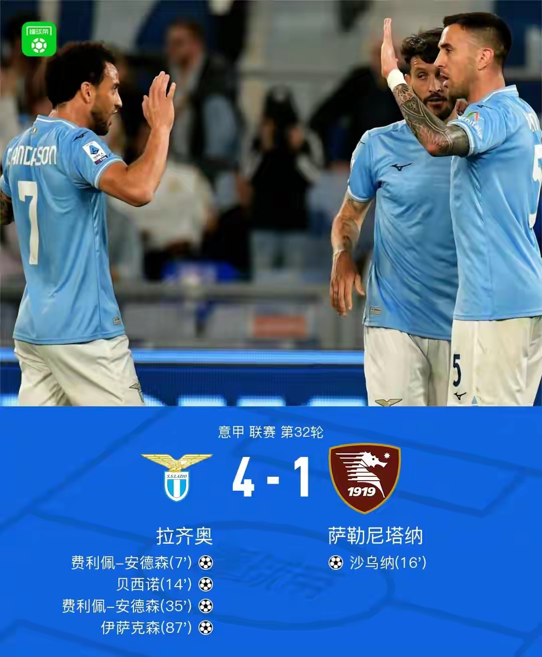 开元中国-关于清晨拉齐奥备战西甲；内部沟通细节曝光；态度坚定；球队文化再被提及的信息